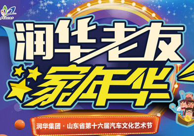 第十六屆>>全方位展現(xiàn)汽車文化生活魅力