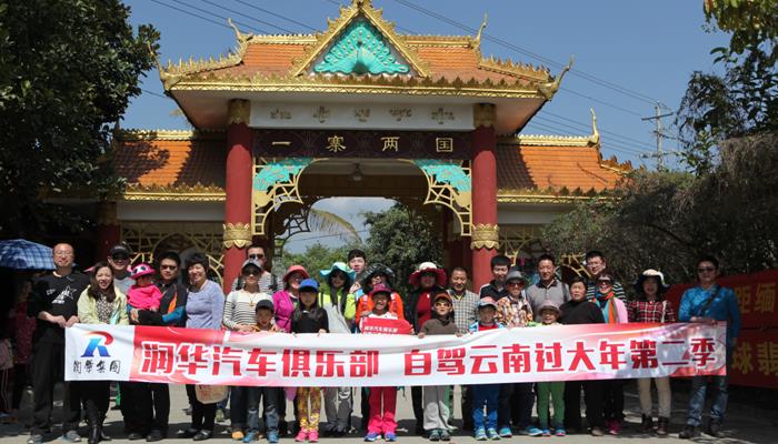 七彩云南過大年