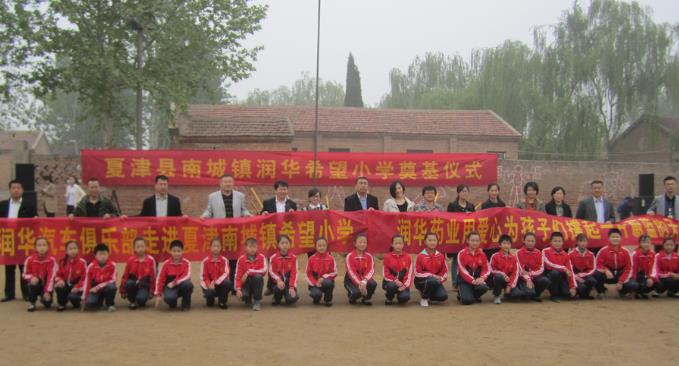 德州市夏津縣——潤華第二所希望小學(xué)竣工