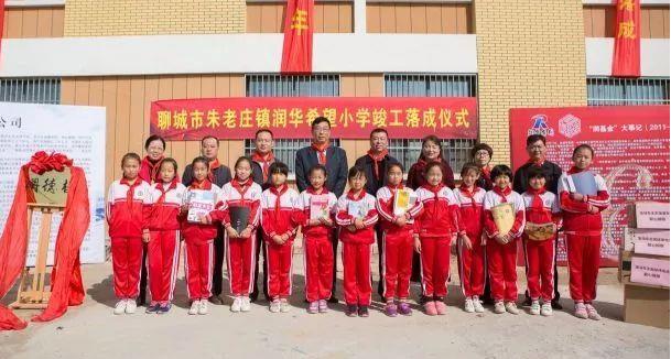 聊城朱老莊鎮(zhèn)——潤華第五所希望小學(xué)竣工