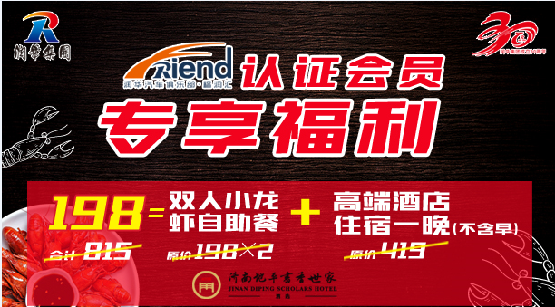 潤華汽車送超級福利！雙人小龍蝦自助+高檔酒店住宿！