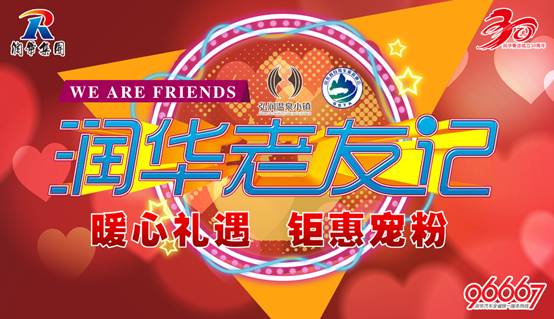 【認(rèn)證會(huì)員專享補(bǔ)貼】 ″潤華老友記″系列活動(dòng)——弘潤溫泉自由行!
