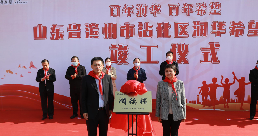 濱州市沾化——潤華第十所希望小學(xué)竣工