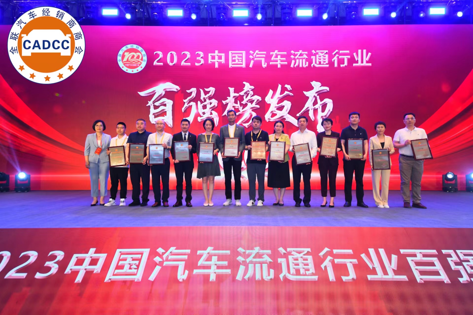 潤華集團榮登2023年中國汽車流通企業(yè)百強榜14名