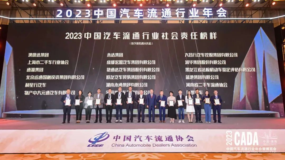 潤華集團榮獲“2023中國汽車流通行業(yè) 社會責任榜樣”稱號