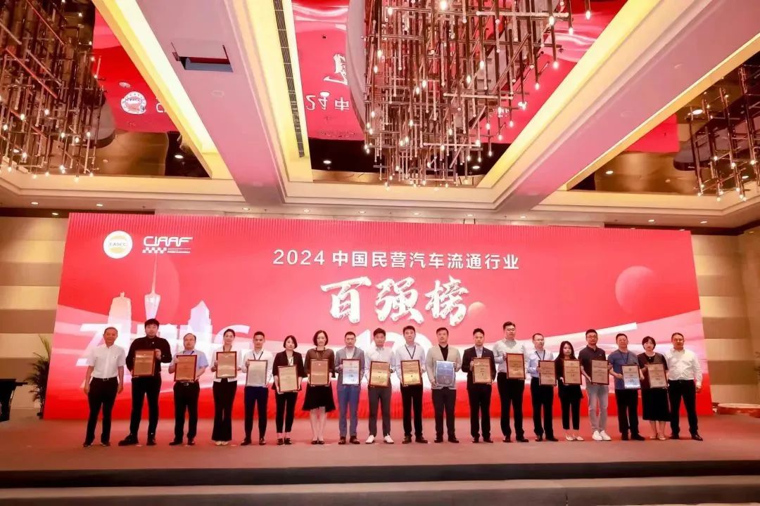 【榮譽】潤華集團榮登2024年中國民營汽車流通企業(yè)百強榜13名