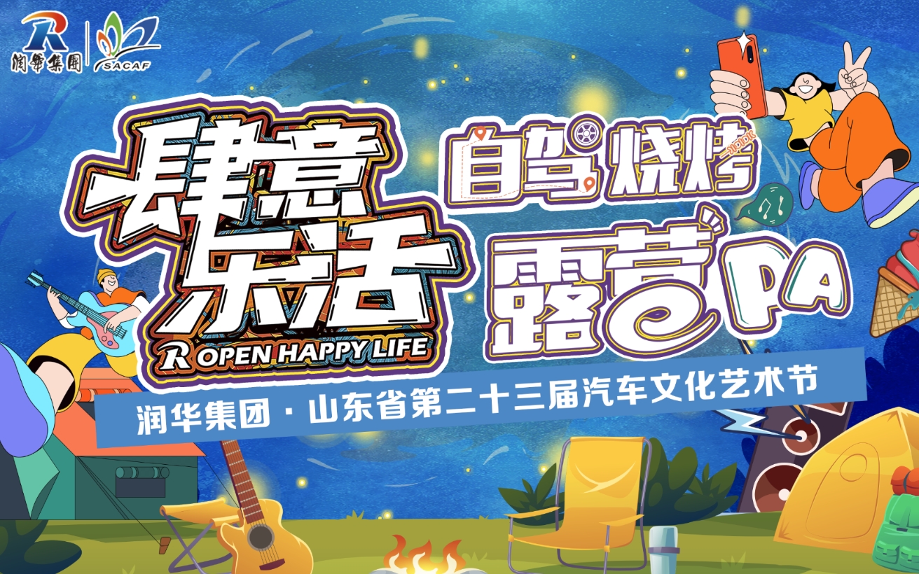 【肆意樂活·自駕燒烤露營PA】逃離喧囂，邂逅星辰與美味