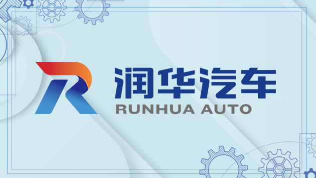 潤華汽車全新LOGO啟用